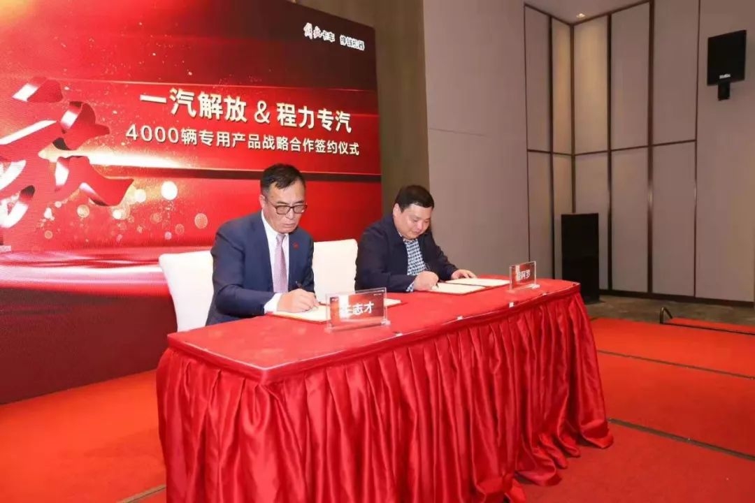 程力集團(tuán)旗下“程力專汽”與一汽解放簽訂四千輛國六中重卡底盤采購協(xié)議，全面發(fā)力中重卡專汽市場進(jìn)一步鞏固專用車領(lǐng)導(dǎo)地位！圖片