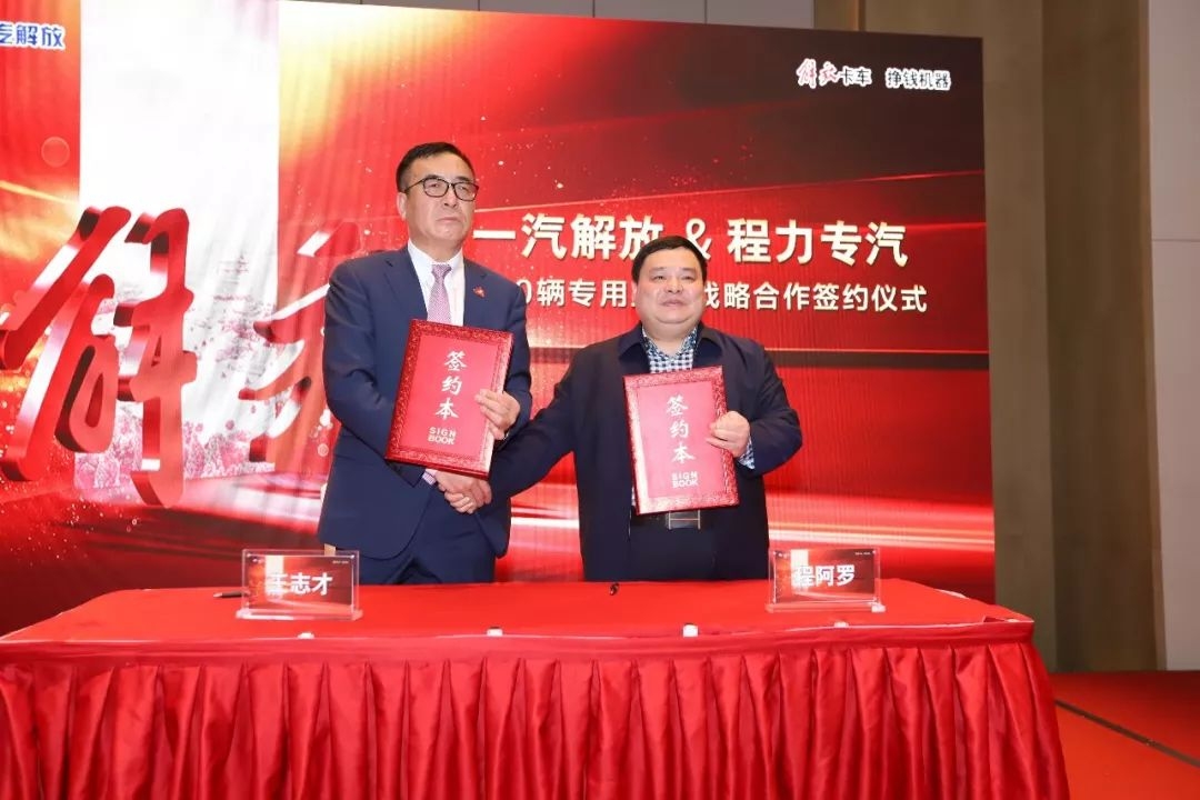 程力集團(tuán)旗下“程力專汽”與一汽解放簽訂四千輛國六中重卡底盤采購協(xié)議，全面發(fā)力中重卡專汽市場進(jìn)一步鞏固專用車領(lǐng)導(dǎo)地位！圖片